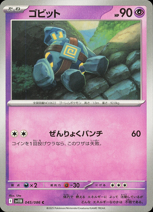 Gringolem 045/086 / SV11B – recto de la carte