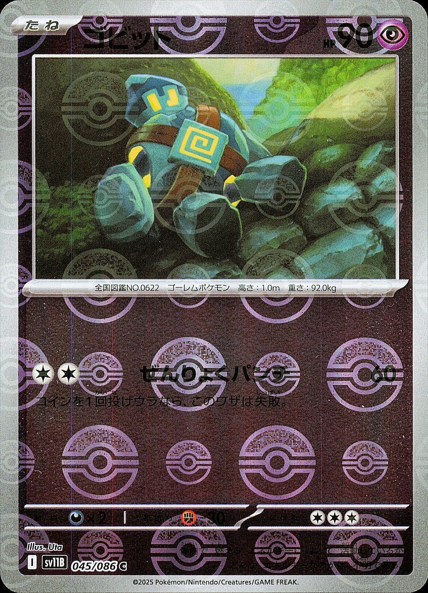 Gringolem 045/086 / SV11B – recto de la carte