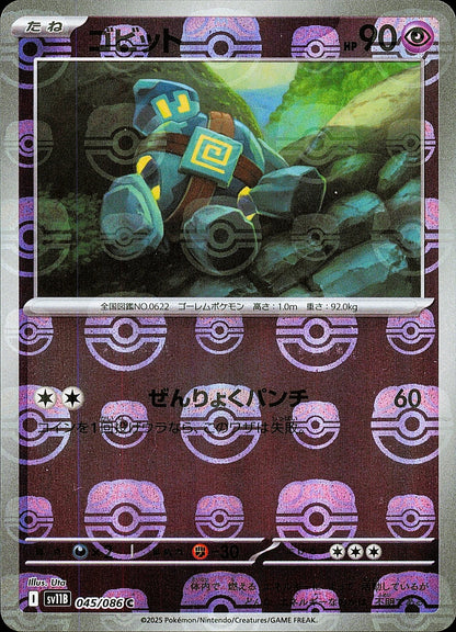 Gringolem 045/086 / SV11B – recto de la carte