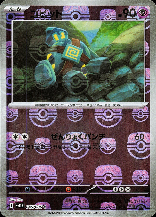 Gringolem 045/086 / SV11B – recto de la carte