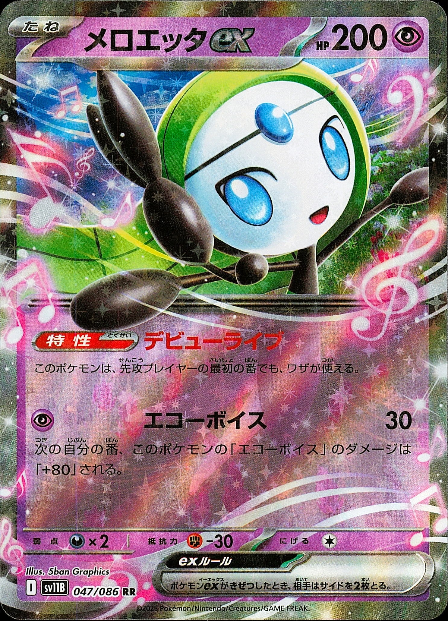 Meloetta ex 047/086 / SV11B – recto de la carte