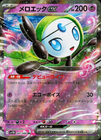 Meloetta ex 047/086 / SV11B – recto de la carte