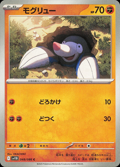 Rototaupe 048/086 / SV11B – recto de la carte