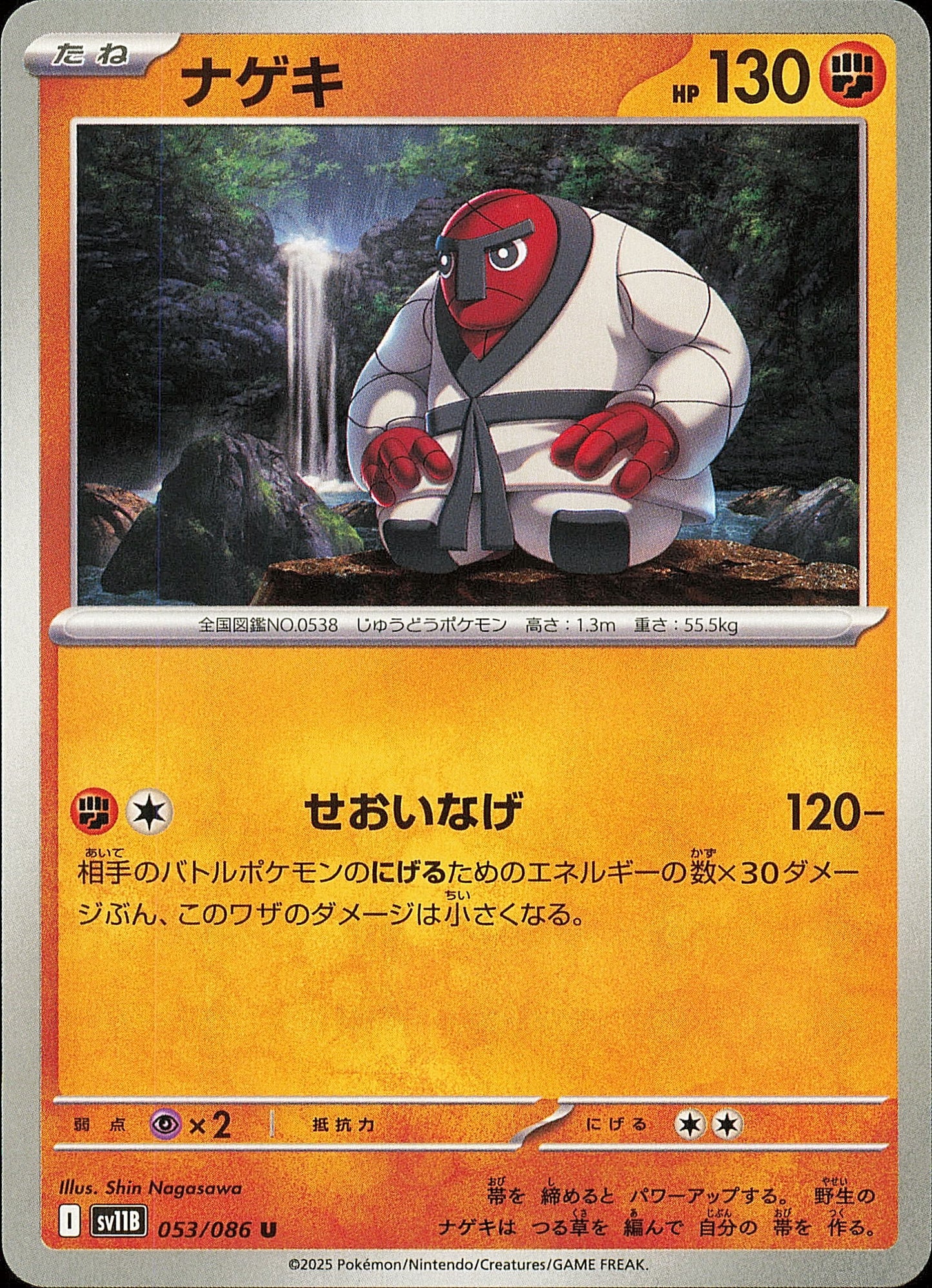 Judokrak 053/086 / SV11B – recto de la carte