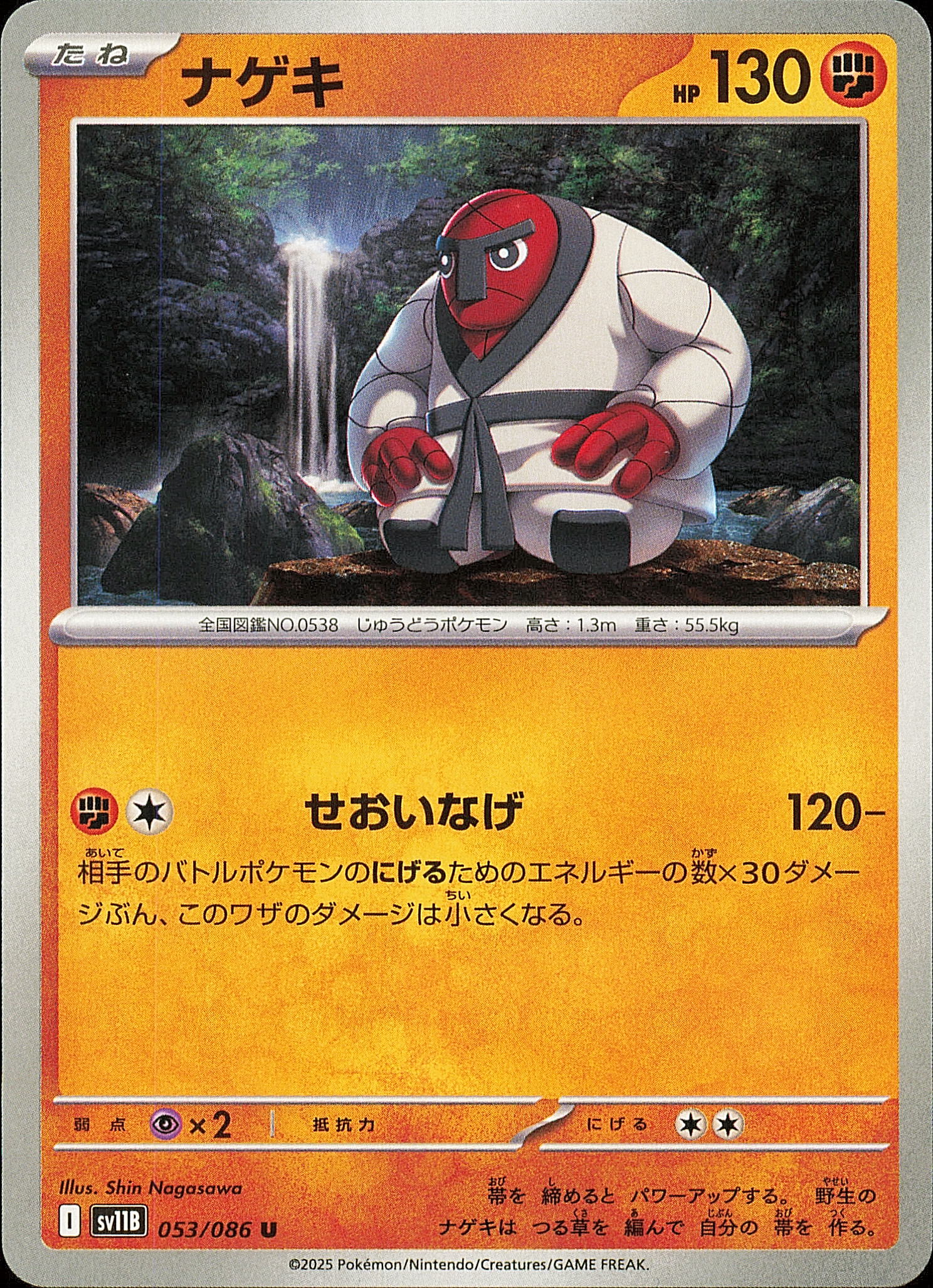 Judokrak 053/086 / SV11B – recto de la carte