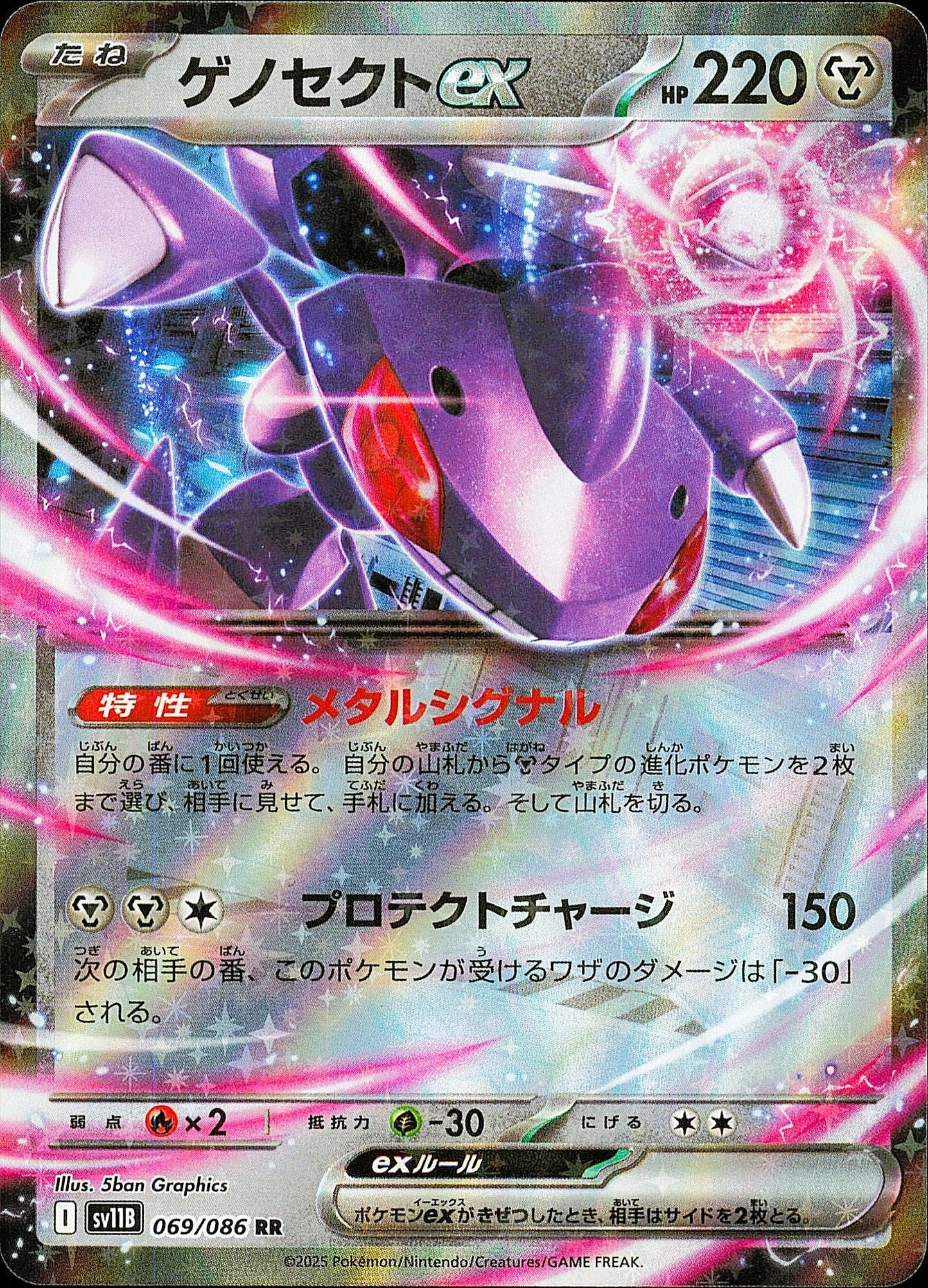 Genesect ex 069/086 / SV11B – recto de la carte
