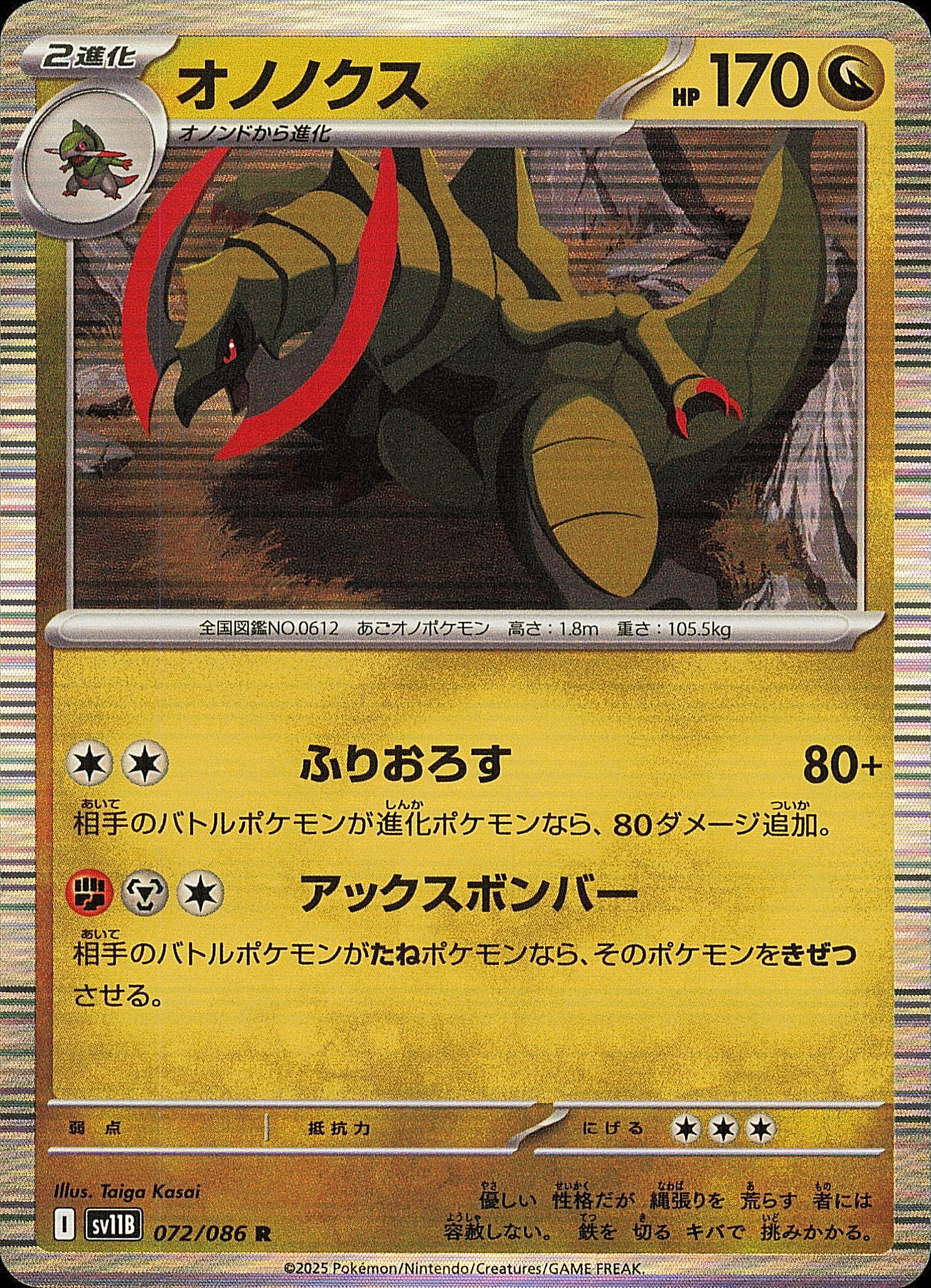Tranchodon 072/086 / SV11B – recto de la carte