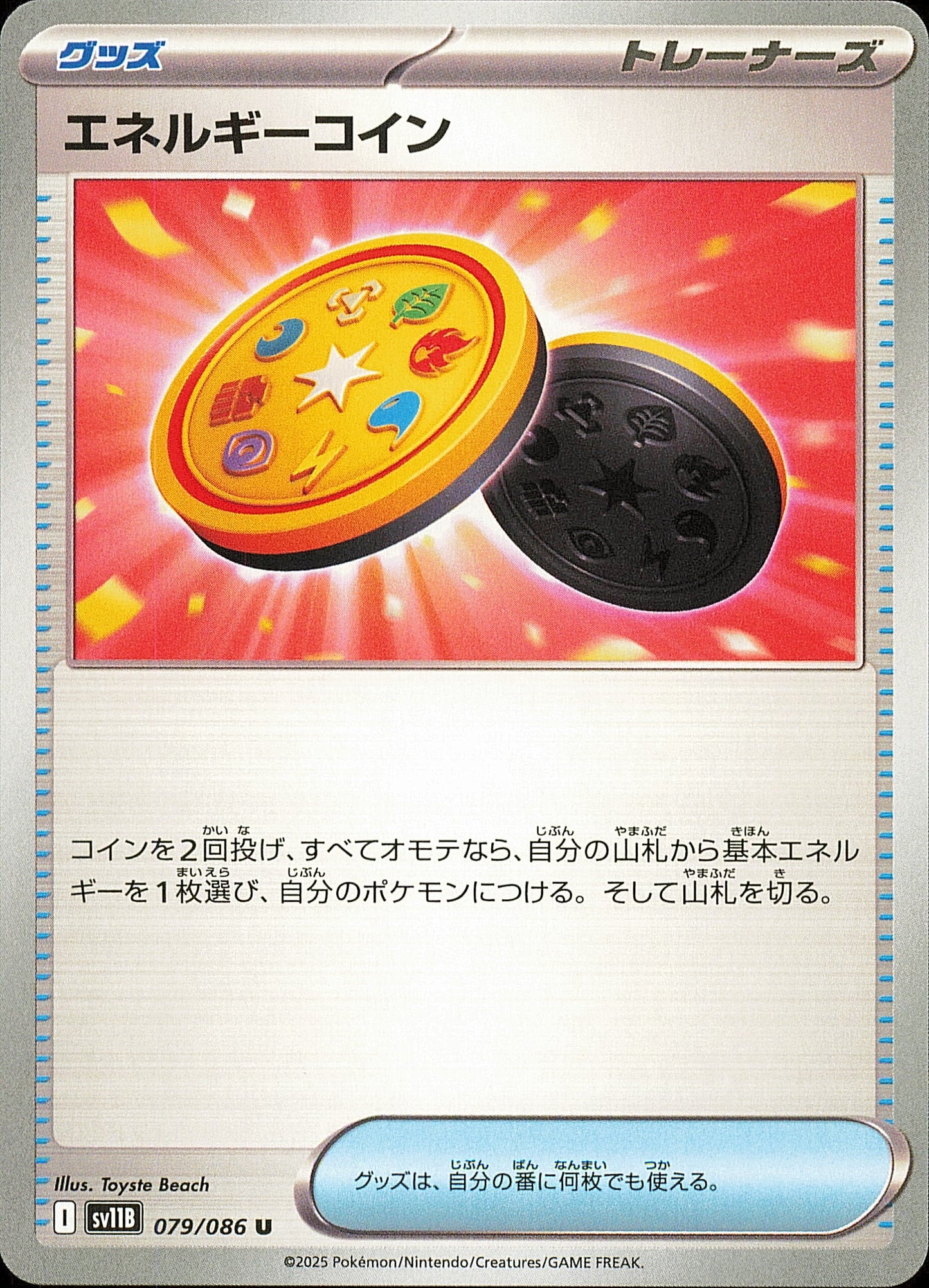 Pièce Énergie 079/086 / SV11B – recto de la carte