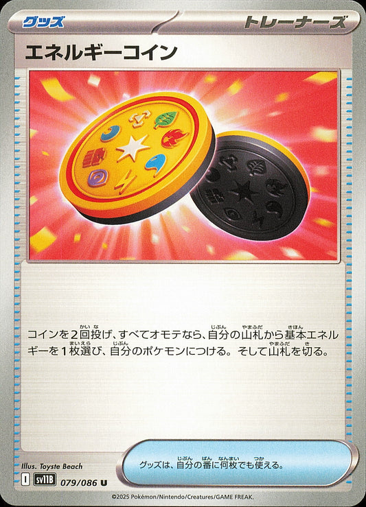 Pièce Énergie 079/086 / SV11B – recto de la carte