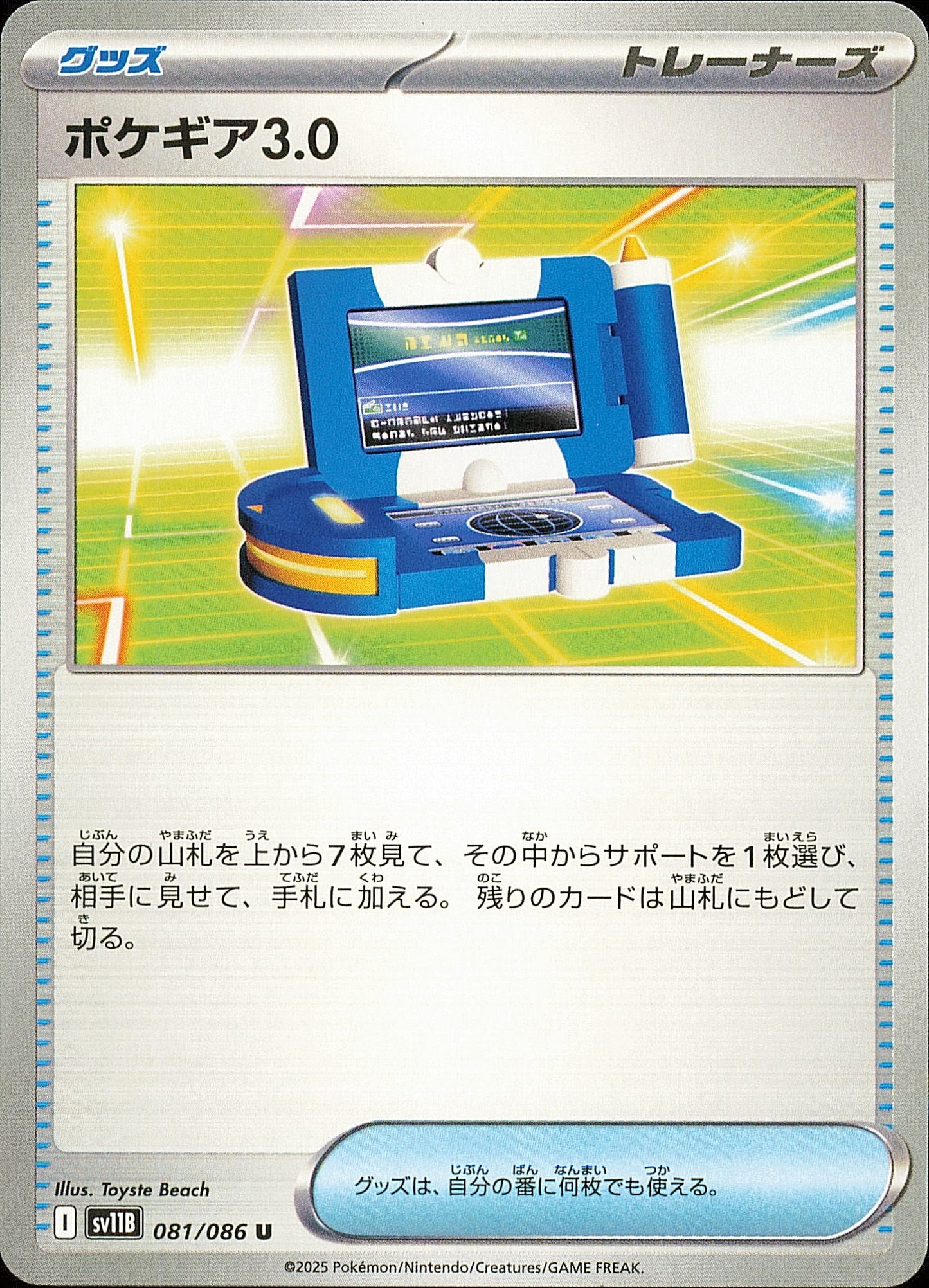 Pokématos 3.0 081/086 / SV11B – recto de la carte