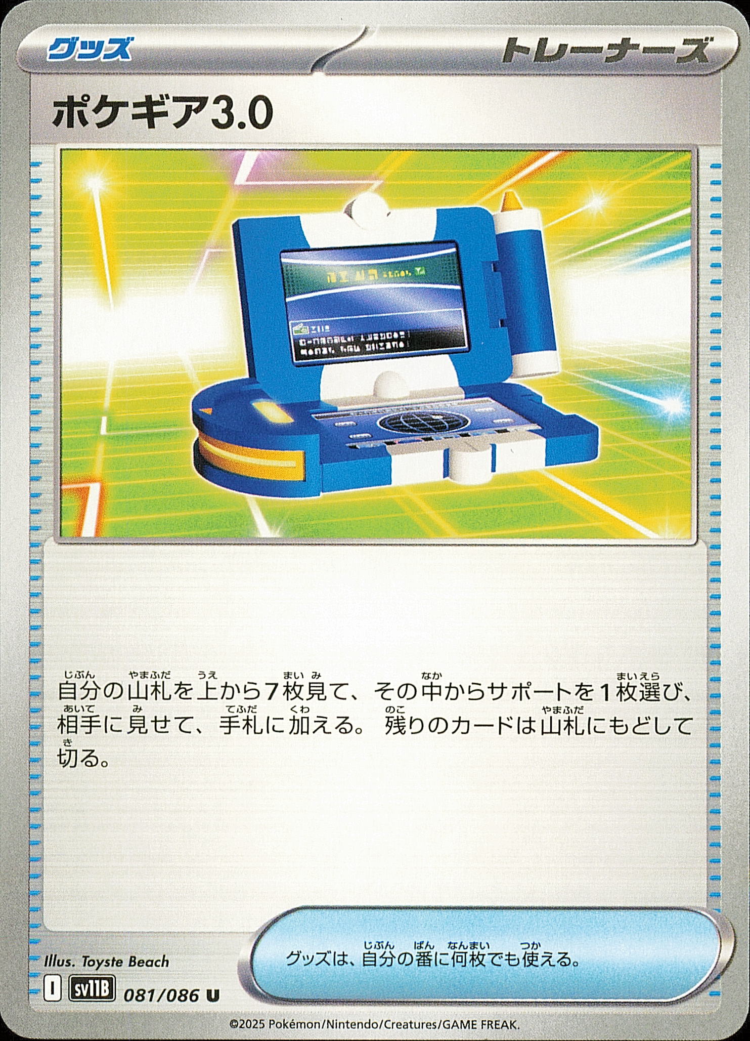 Pokématos 3.0 081/086 / SV11B – recto de la carte