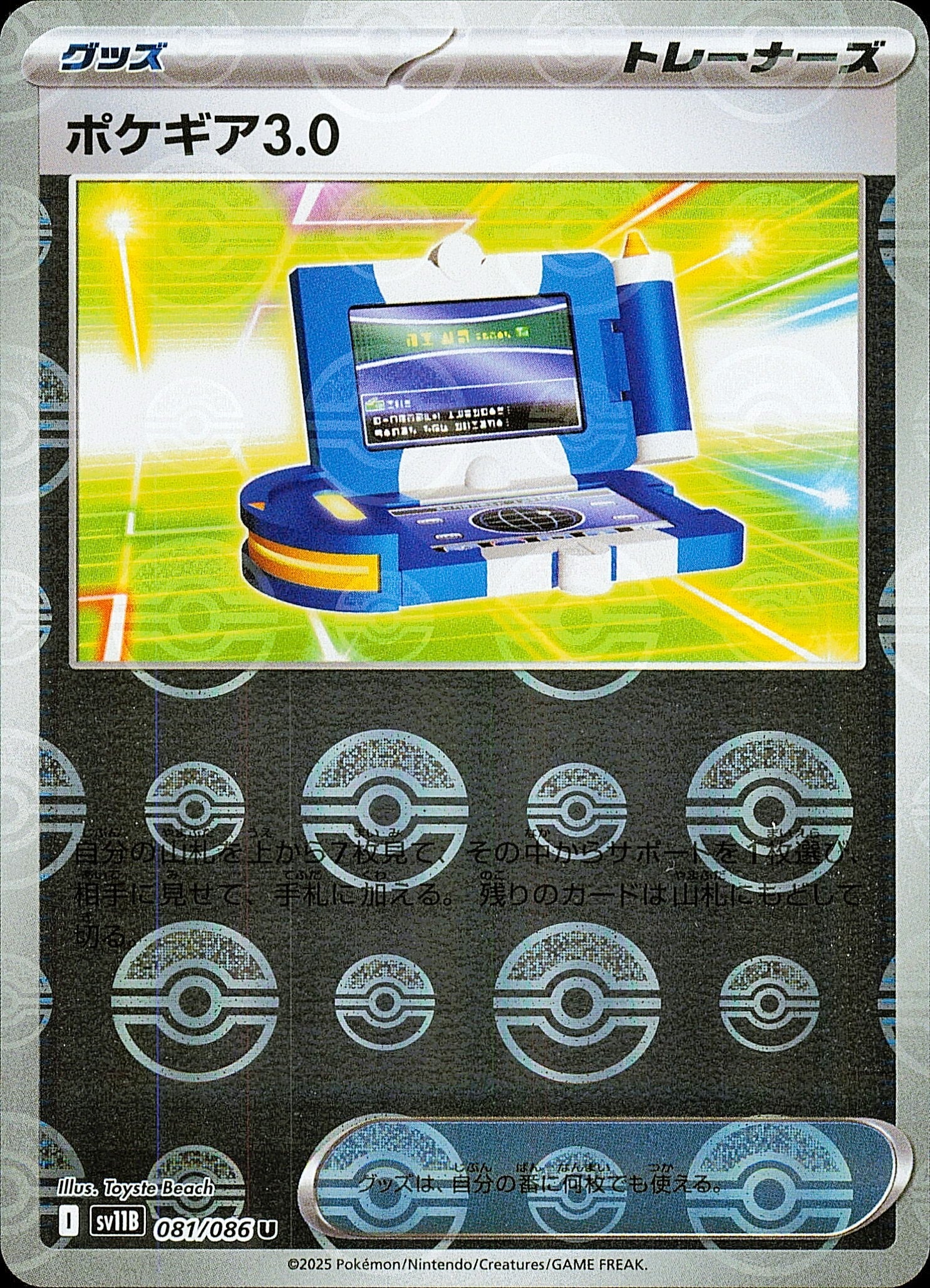 Pokématos 3.0 081/086 / SV11B – recto de la carte