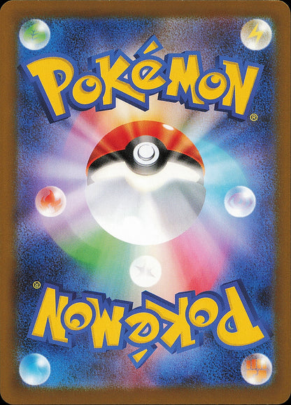 Ballon 082/086 / SV11B – verso de la carte
