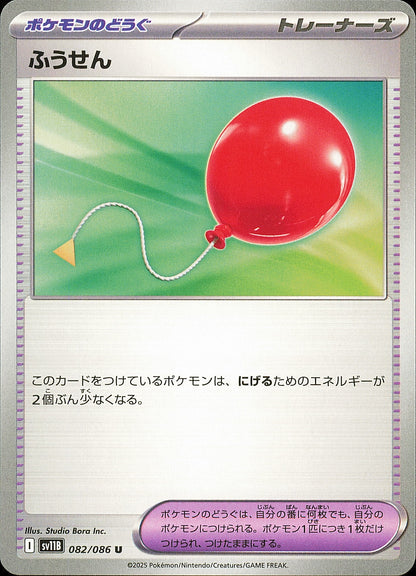 Ballon 082/086 / SV11B – recto de la carte