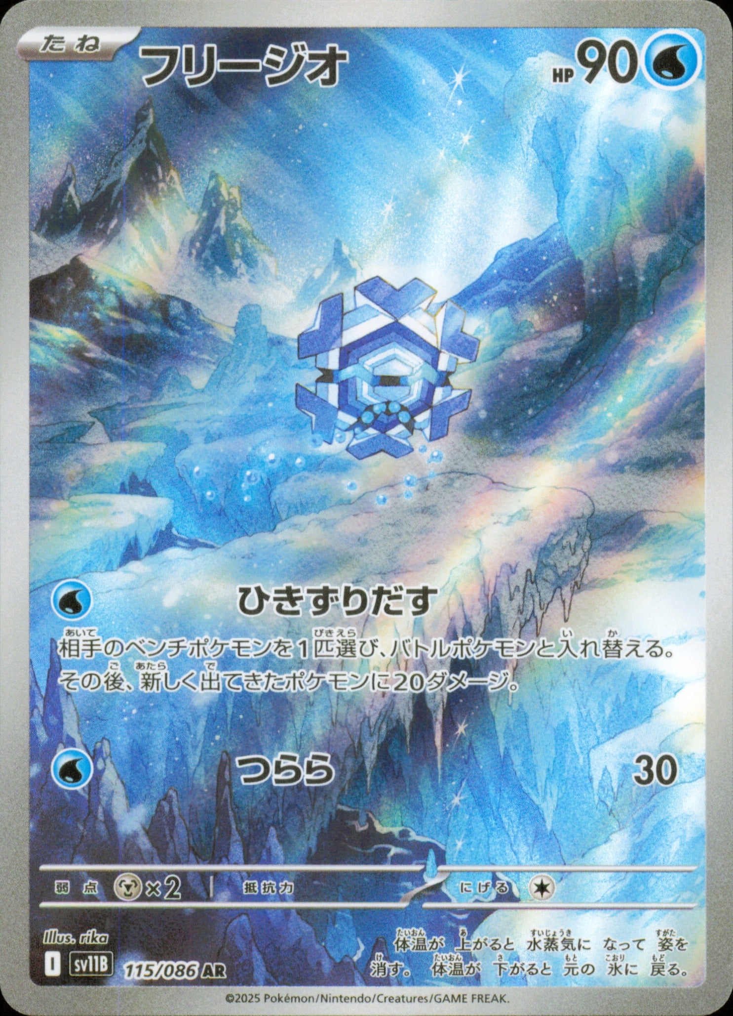 Hexagel 115/086 / SV11B – recto de la carte