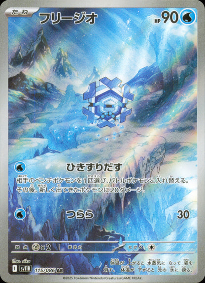 Hexagel 115/086 / SV11B – recto de la carte