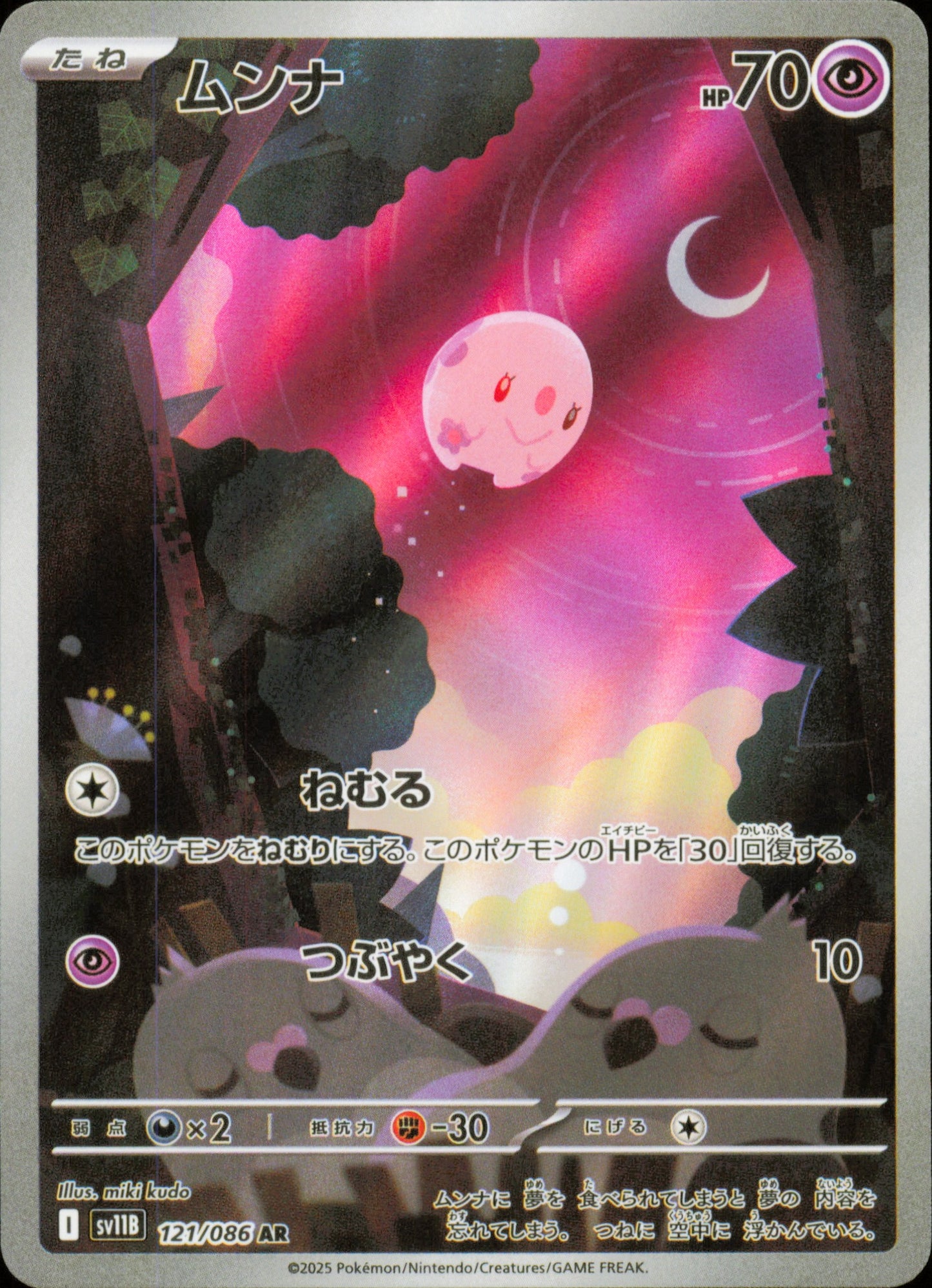 Munna 121/086 / SV11B – recto de la carte