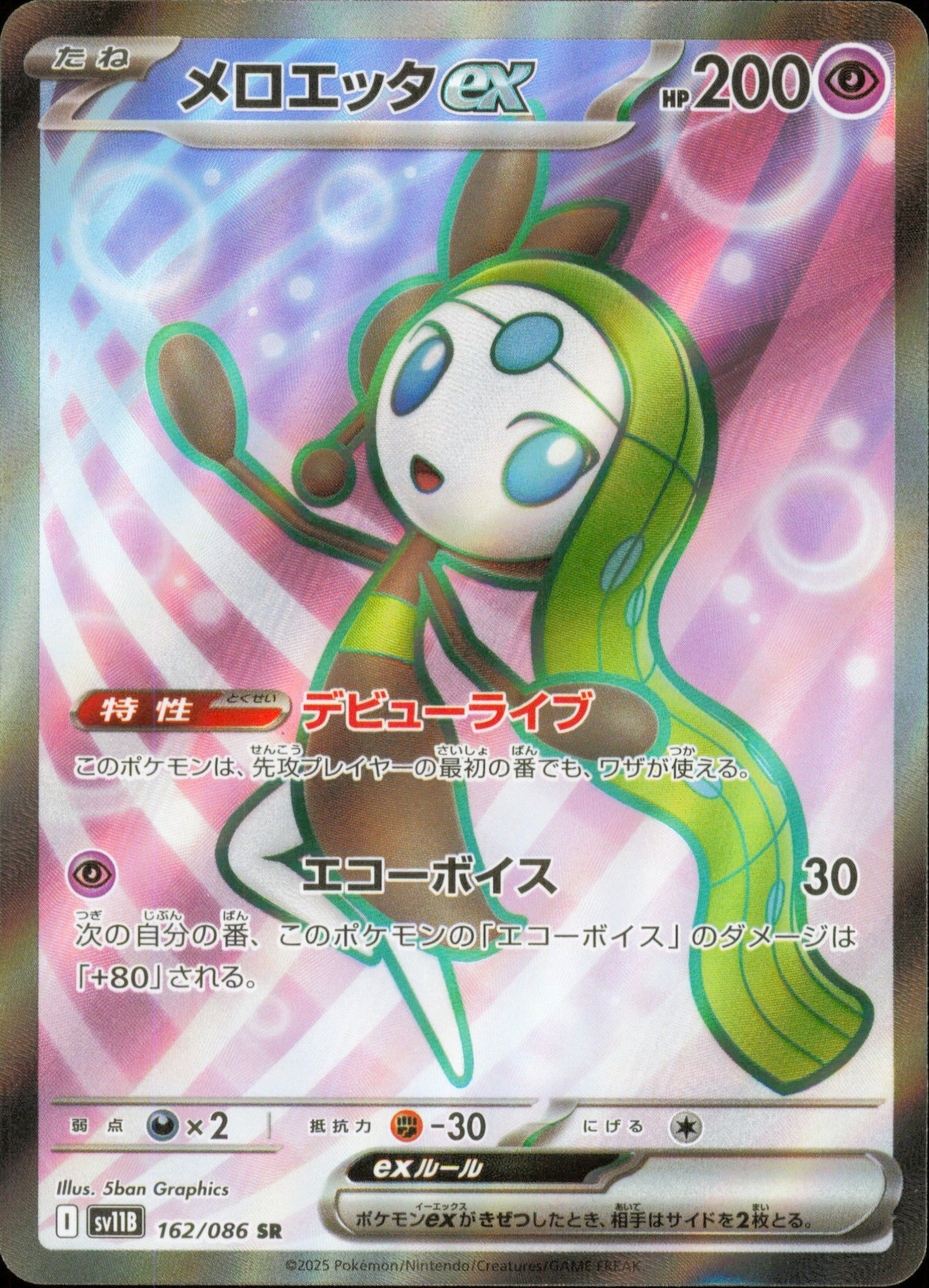 Meloetta ex 162/086 / SV11B – recto de la carte