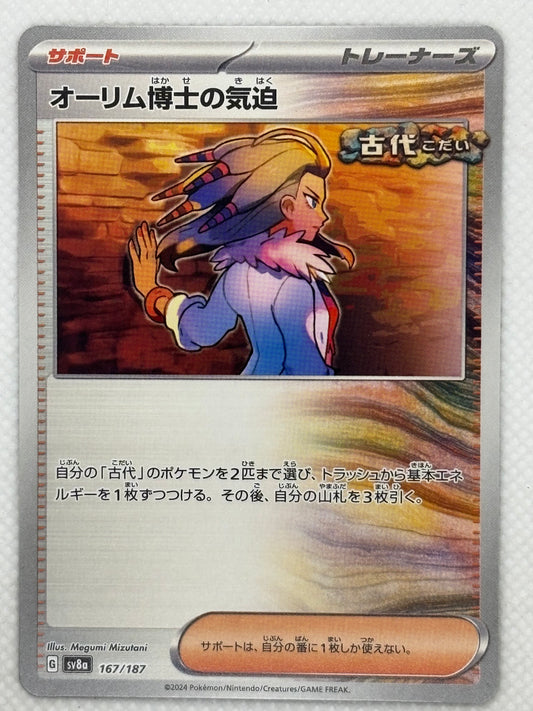 Professor Sada's Vitality card showing its details, abilities, and its role in the Terastal Festival ex set of the Scarlet & Violet series.