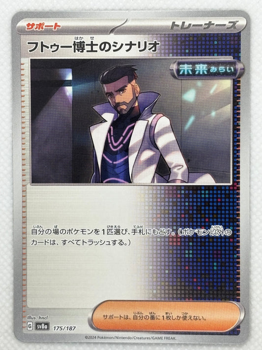 Professor Turo's Scenario card showing its details, abilities, and its role in the Terastal Festival ex set of the Scarlet & Violet series.