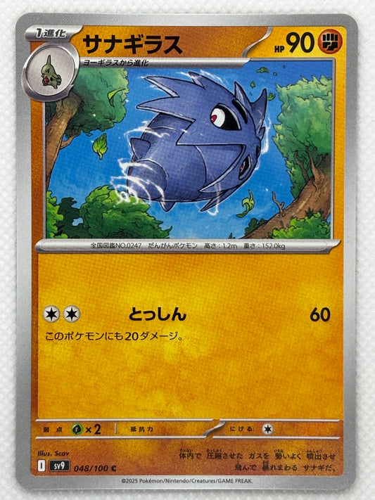 Pupitar card showing its details, abilities, and its role in the Battle Partners set.