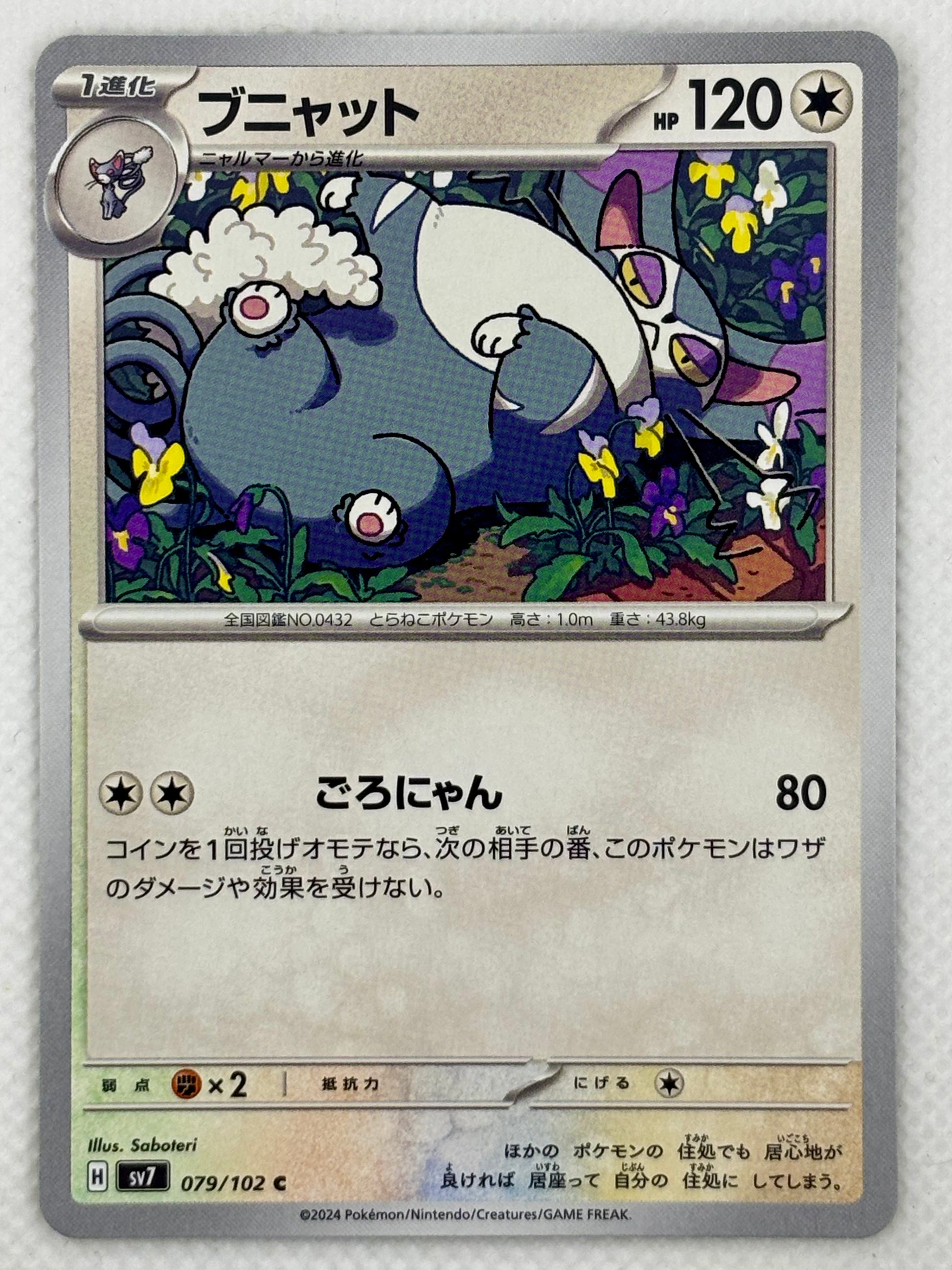 Purugly card showing its details, abilities, and its role in the Stellar Miracle set.