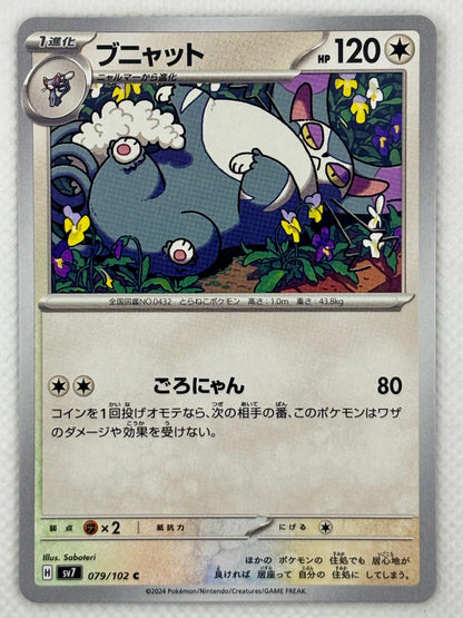 Purugly card showing its details, abilities, and its role in the Stellar Miracle set.