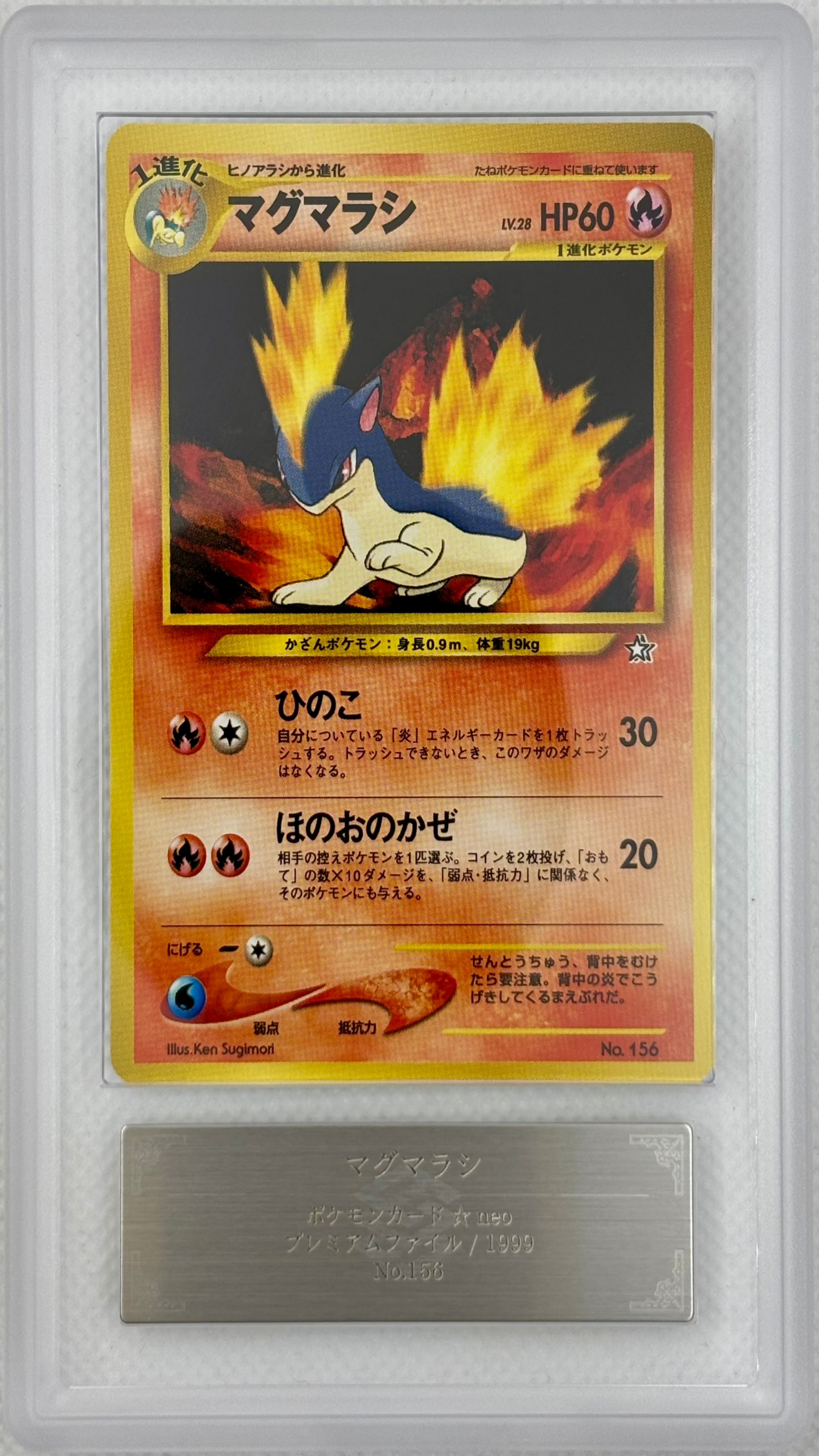 Quilava 016/063 – ARS Graded – Premium File 1 – JapanPopMart – Japan Pop Mart