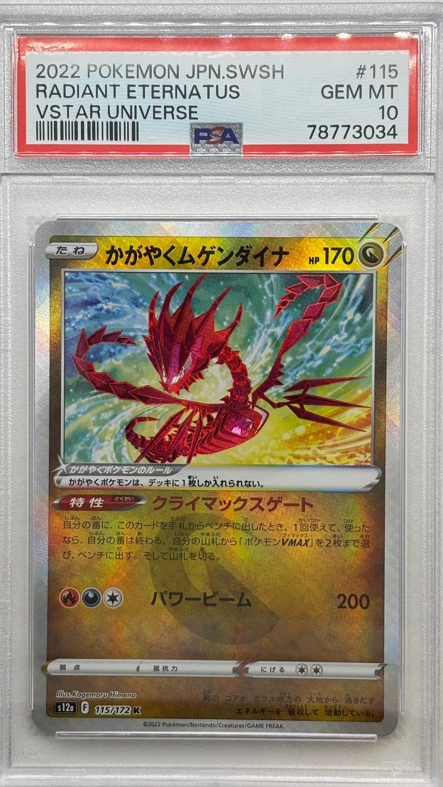 Image of Radiant Eternatus, a certified Poison/Dragon-type Pokemon card from the VSTAR Universe series, available on JapanPopMart.