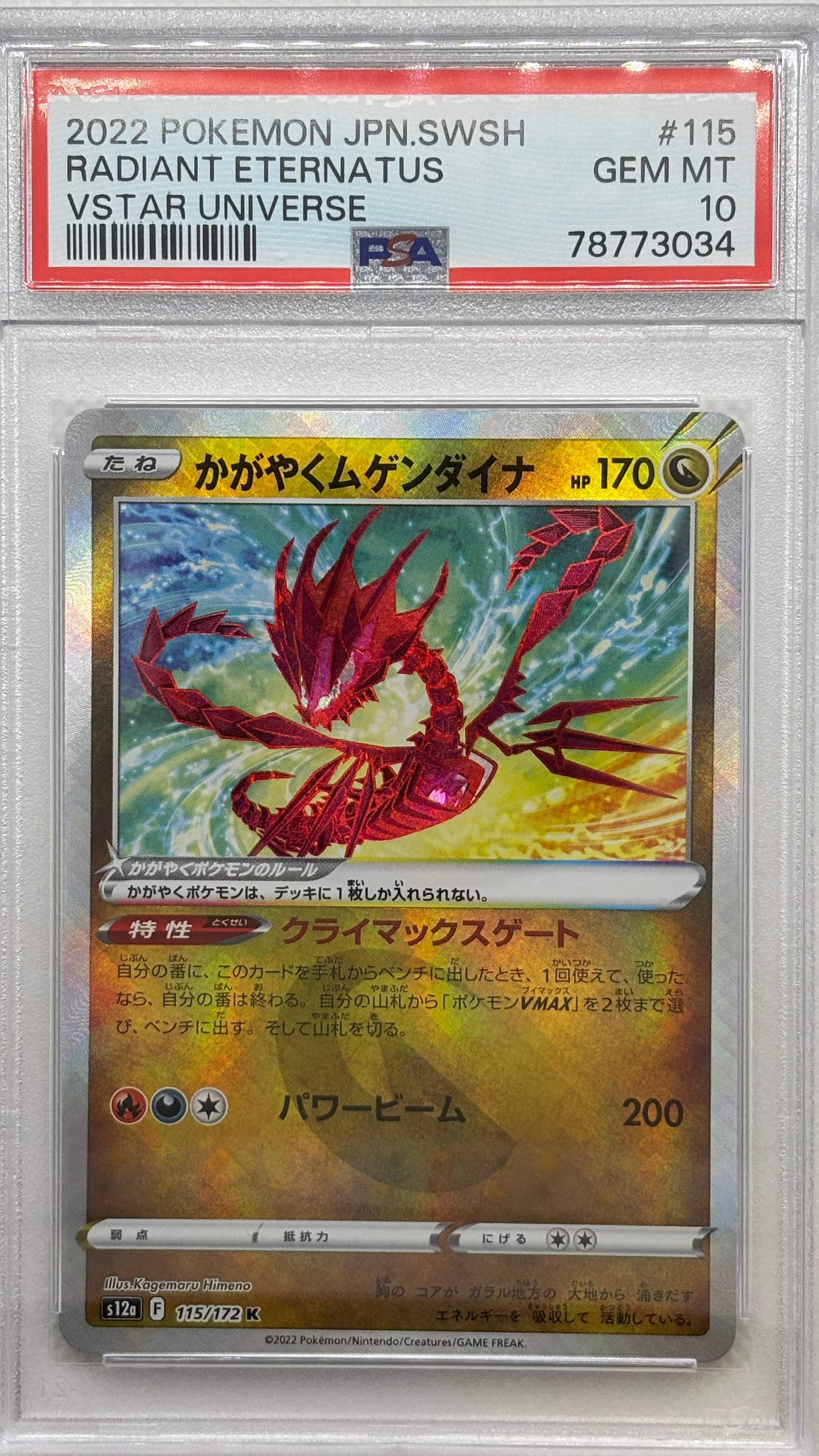 Image of Radiant Eternatus, a certified Poison/Dragon-type Pokemon card from the VSTAR Universe series, available on JapanPopMart.