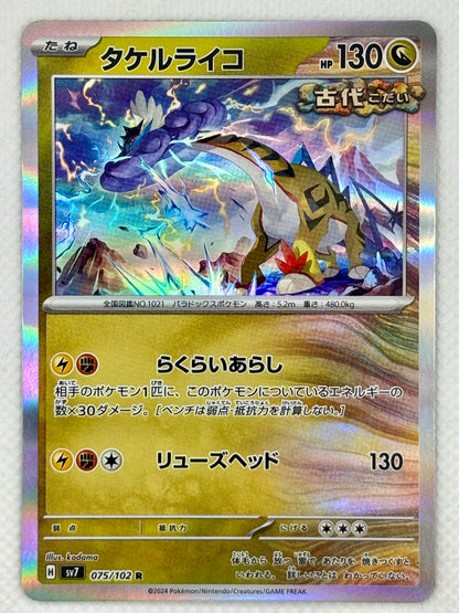 Raging Bolt card showing its details, abilities, and its role in the Stellar Miracle set.