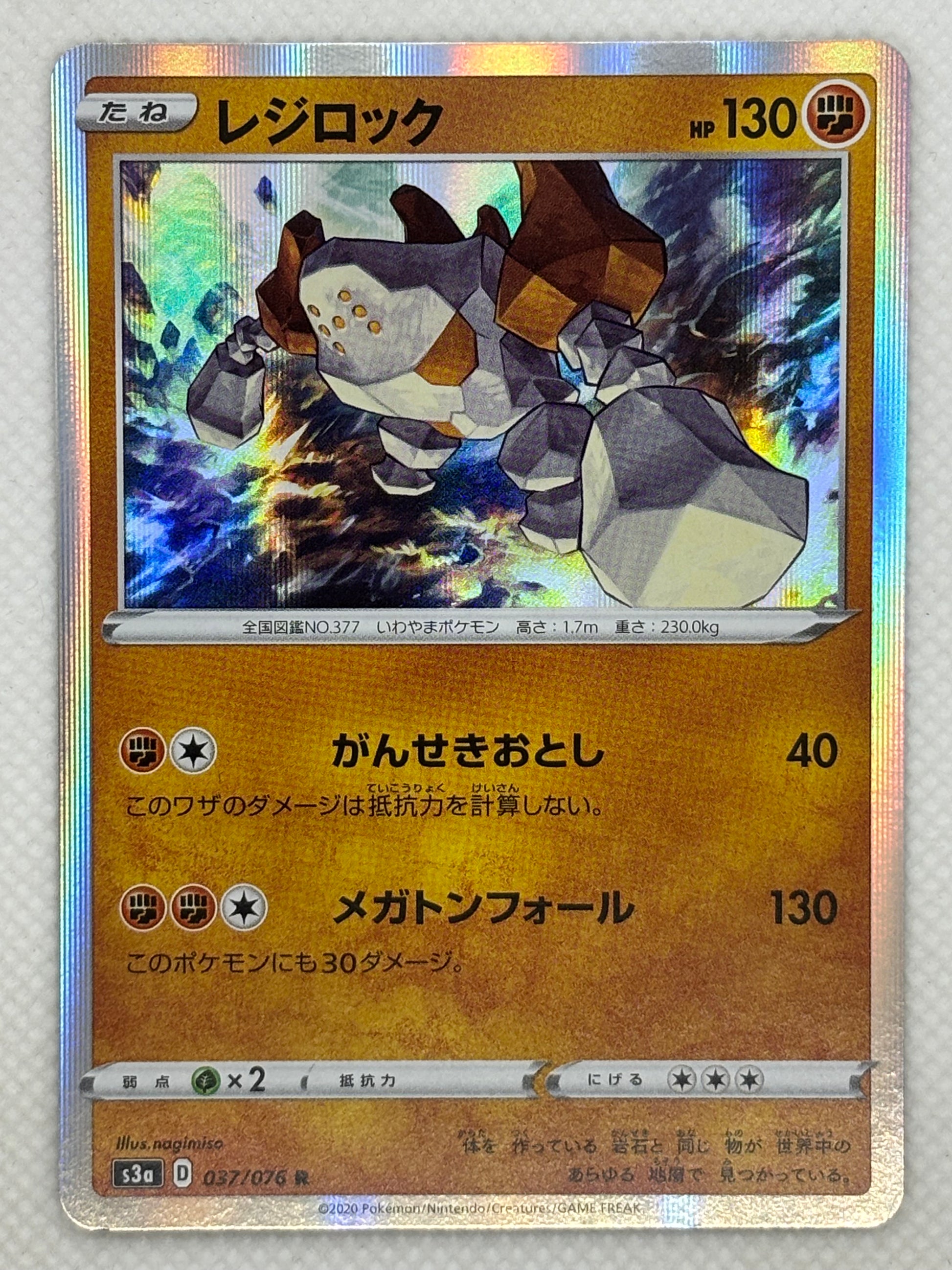 Japanese Regirock card from the Legendary Heartbeat set featuring majestic and robust artwork.