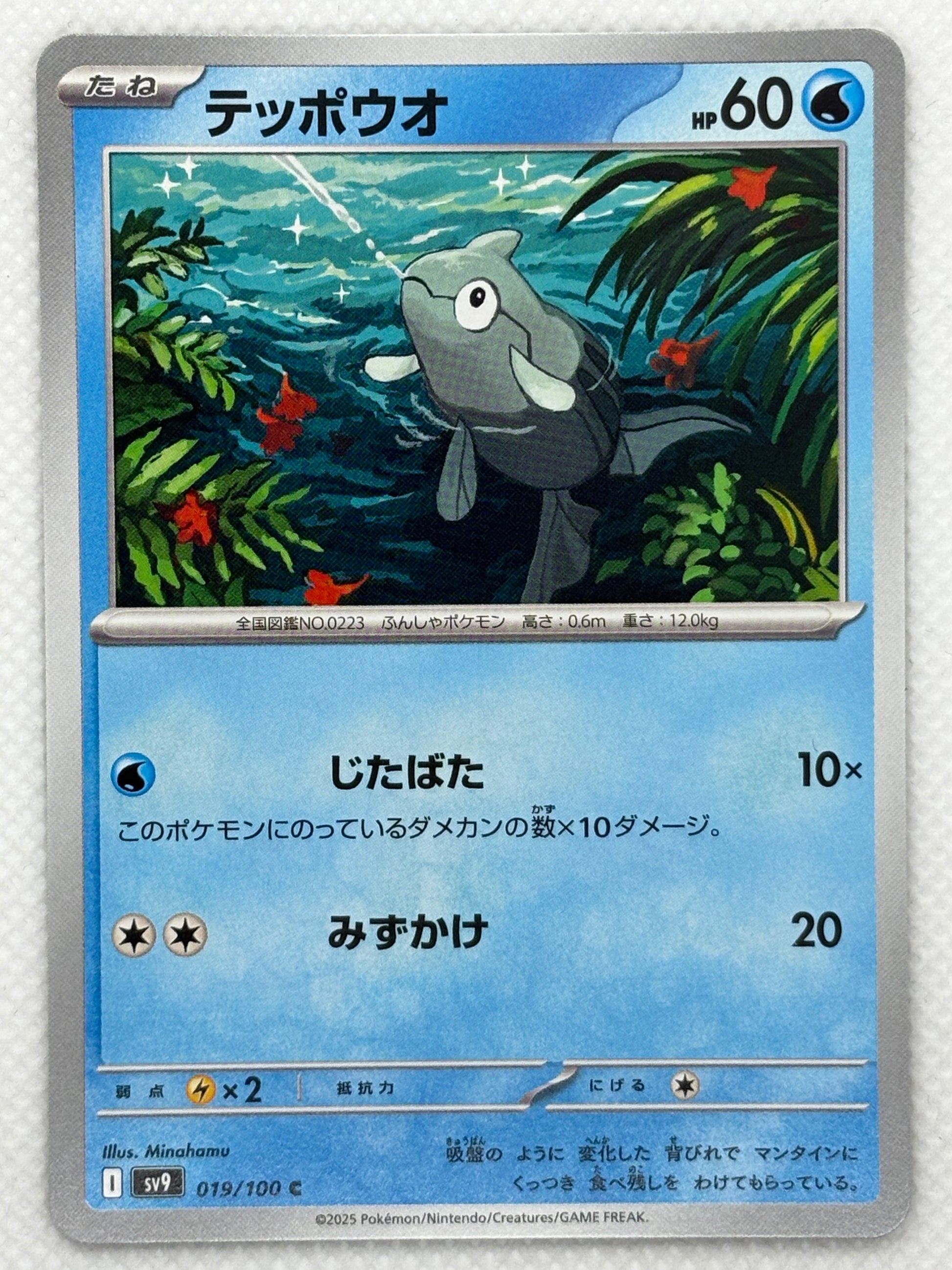 Remoraid card showing its details, abilities, and its role in the Battle Partners set.