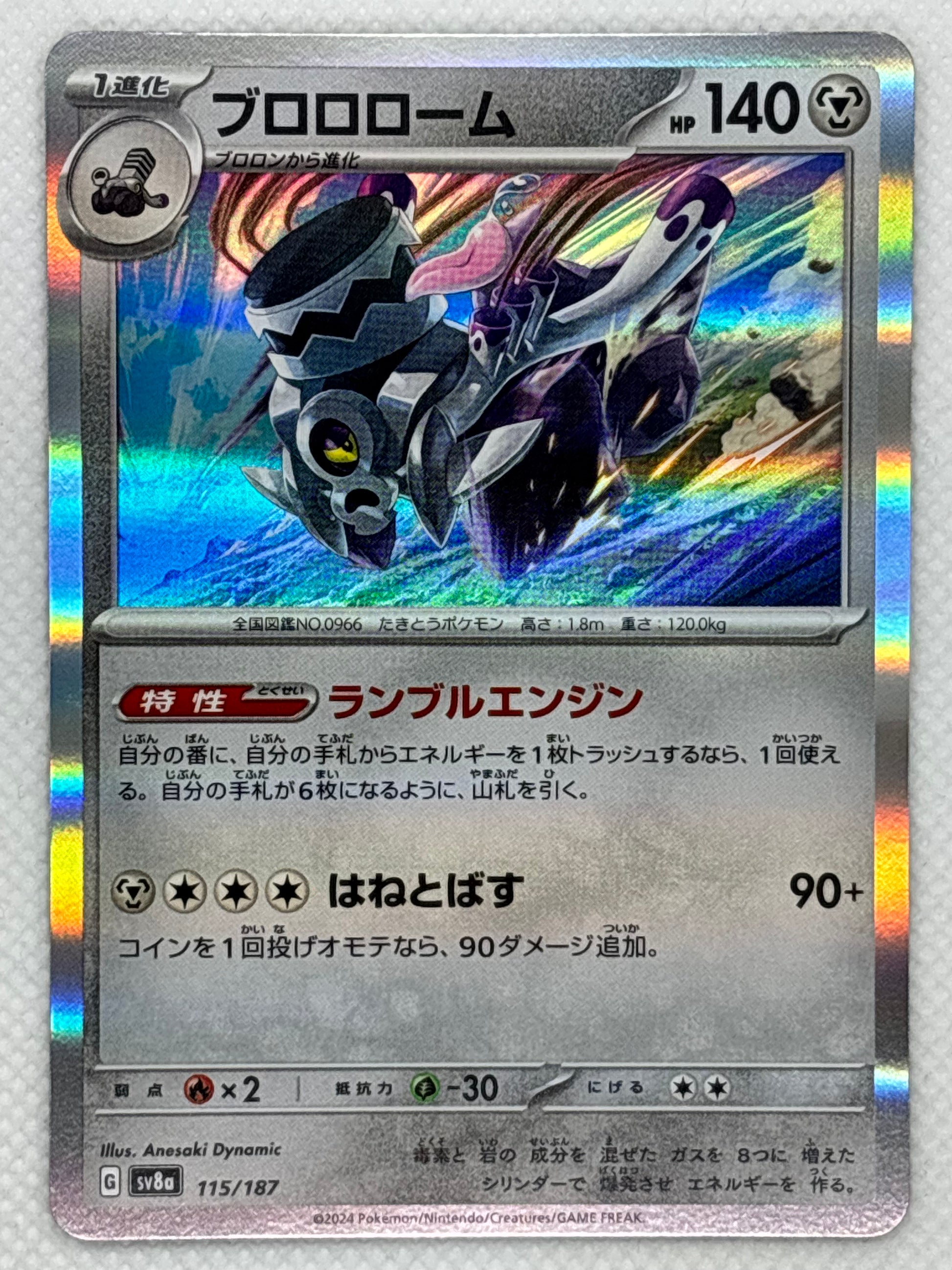 Explore Revavroom from the "Terastal Festival ex" set in the Pokemon Scarlet & Violet series. A Steel/Poison-type Pokemon with impressive defensive capabilities and powerful attacks. Image of the card included.