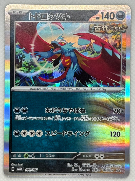 Explore Roaring Moon  from the "Terastal Festival ex" set in the Pokemon Scarlet & Violet series. A Dragon-type Pokémon card with powerful defensive and offensive abilities. Image of the card included.