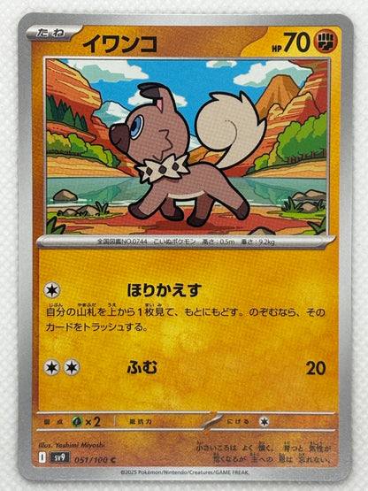 Rockruff card showing its details, abilities, and its role in the Battle Partners set.