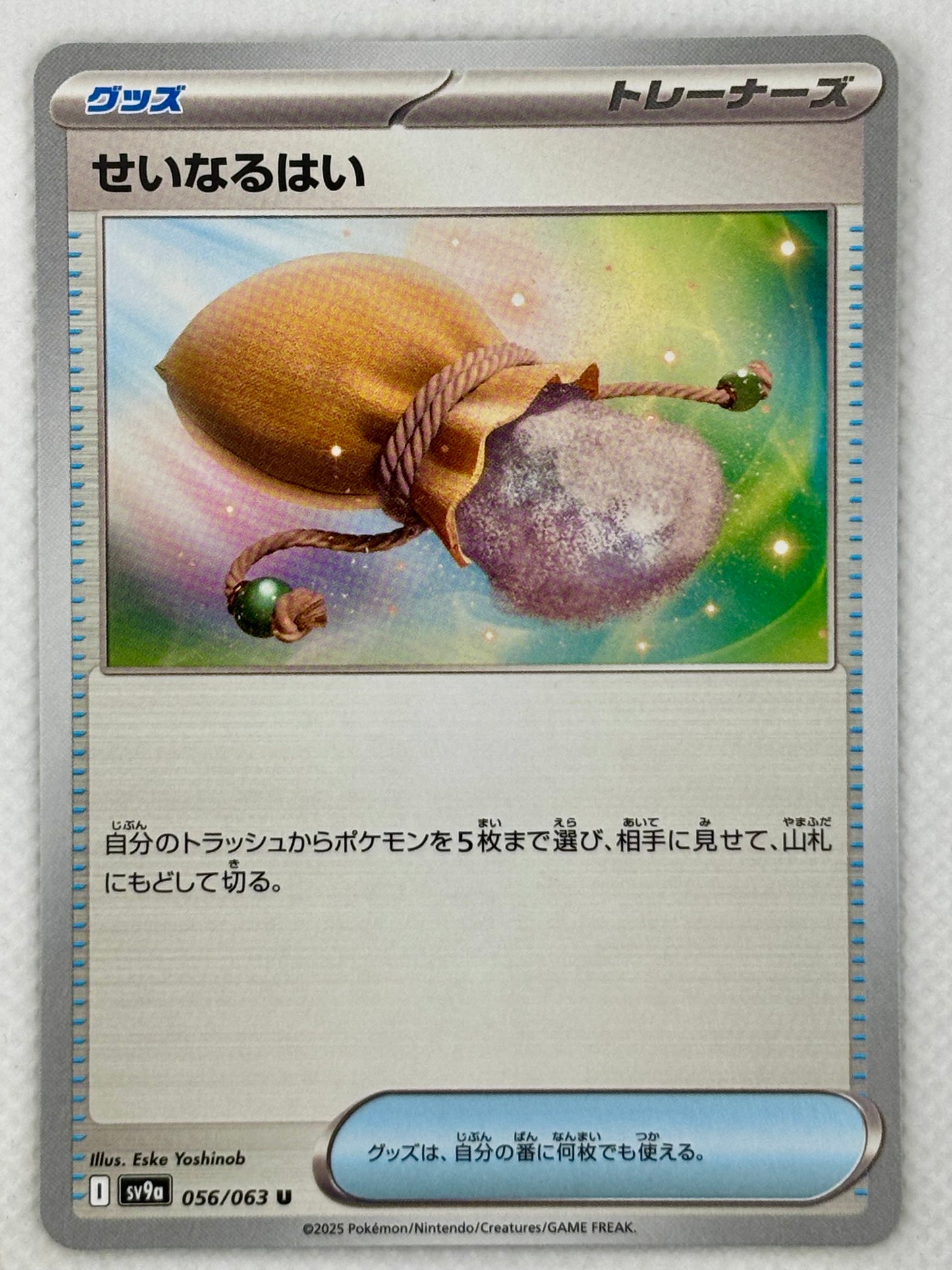 Sacred Ash Pokémon card from the Hot Air Arena set, Scarlet & Violet series. A legendary item that restores Pokémon and provides a crucial battle advantage.