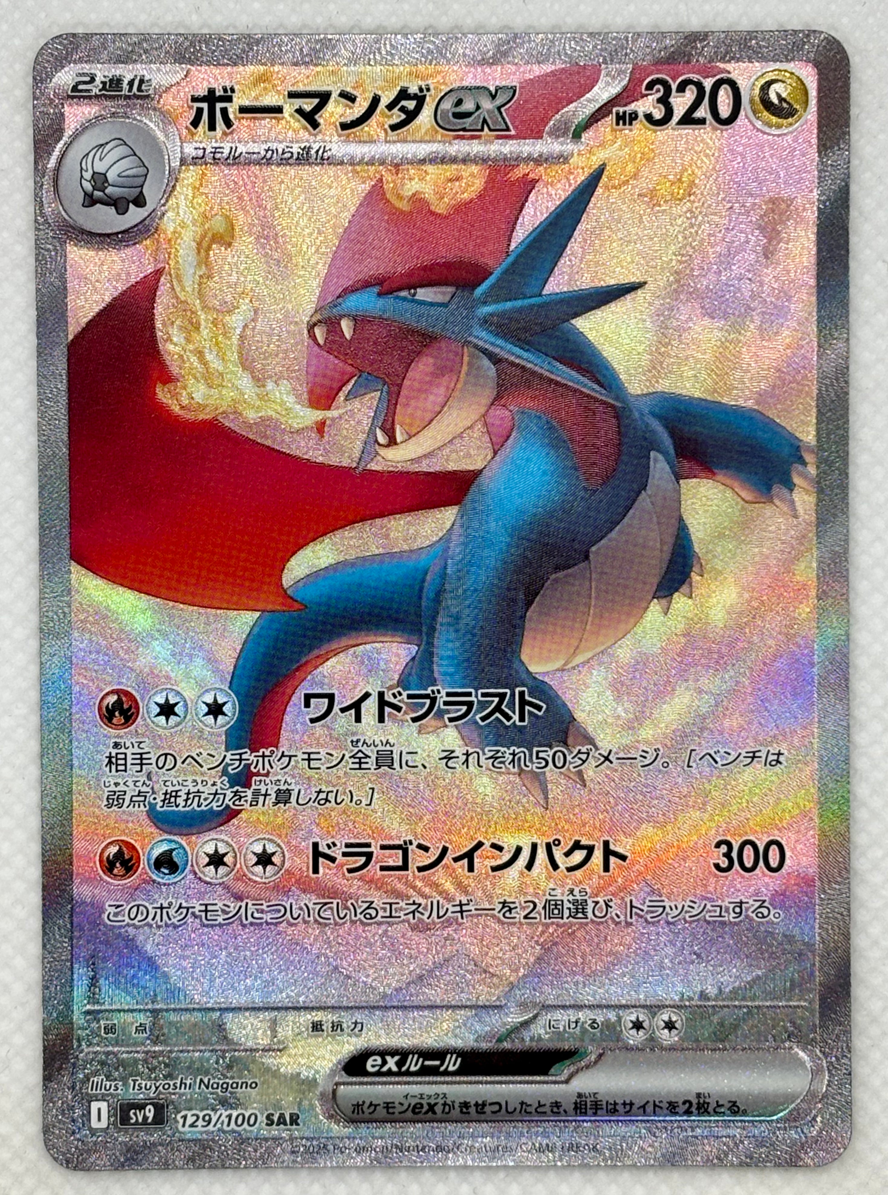 Salamence Ex Sv9 129/100 SAR &ndash; TomodachiGame