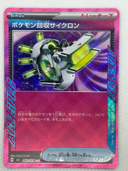 Japanese Scoop Up Cyclone card from the Mask of Change set, essential for Pokémon strategies.