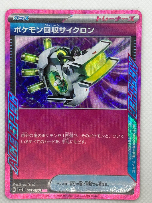 Japanese Scoop Up Cyclone card from the Mask of Change set, essential for Pokémon strategies.