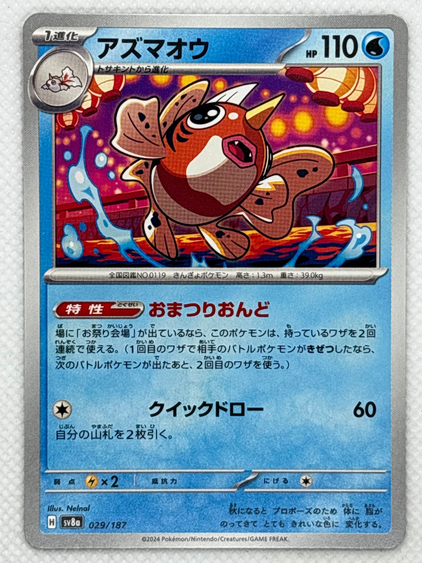 Seaking card showing its details, abilities, and its role in the Terastal Festival ex set of the Scarlet & Violet series.