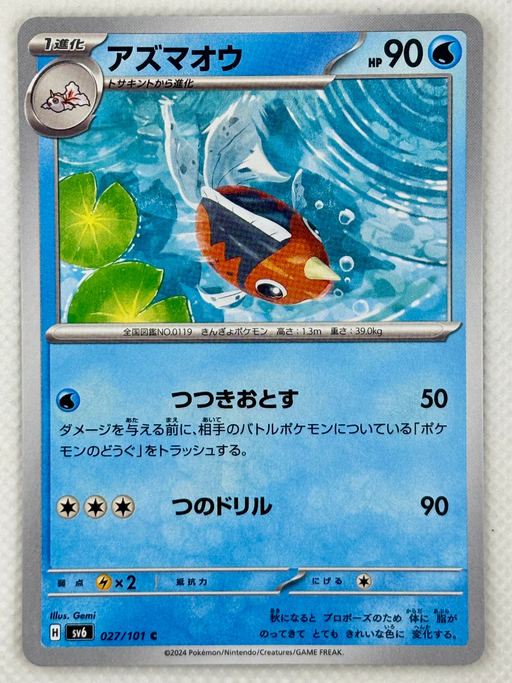Seaking - Mask of Change | Powerful & Elegant Water Pokmon Card Japan Pop Mart Seaking - Mask of Change | Powerful & Elegant Water Pokmon Card Japan Pop Mart