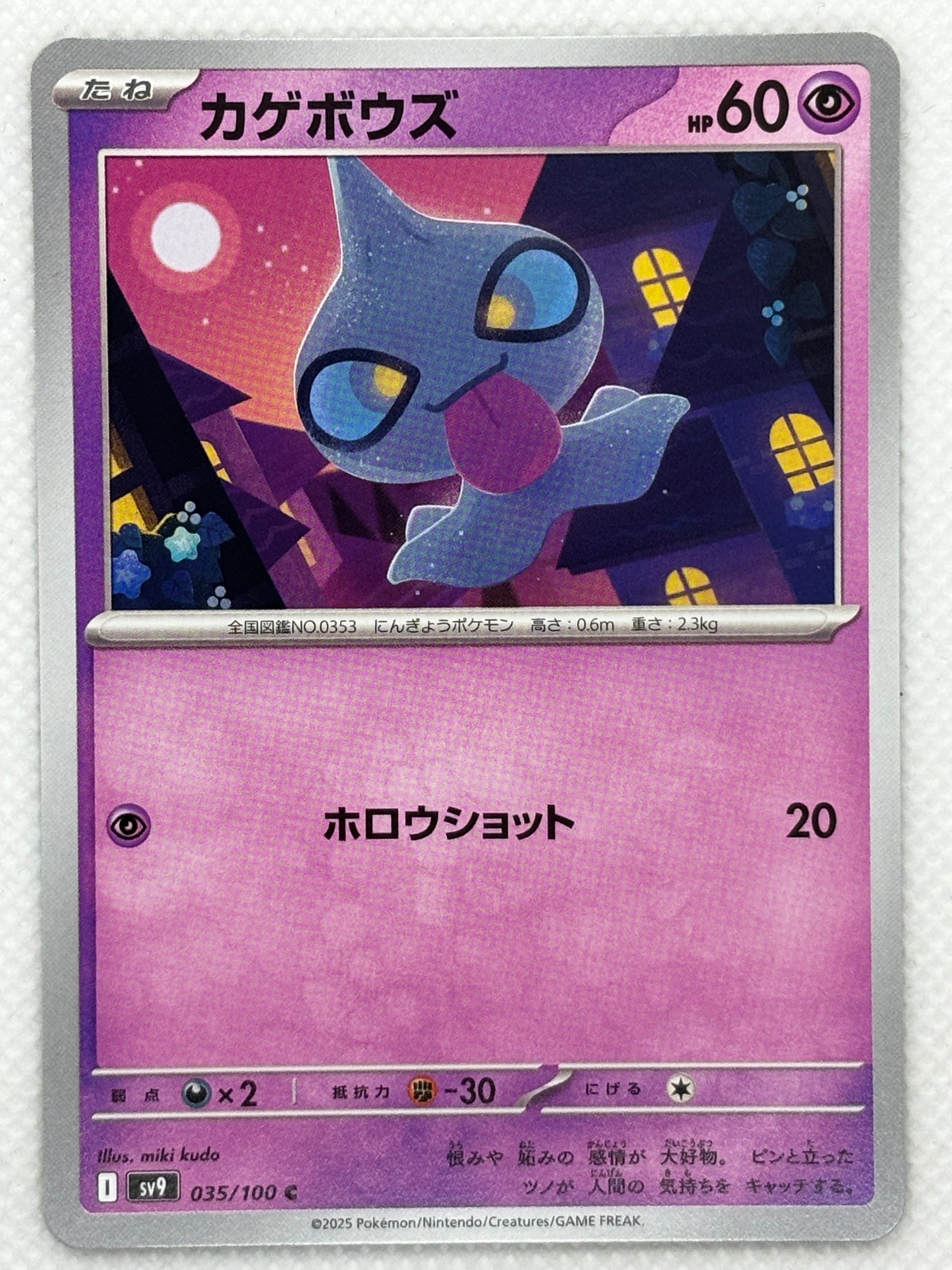Shuppet card showing its details, abilities, and its role in the Battle Partners set.