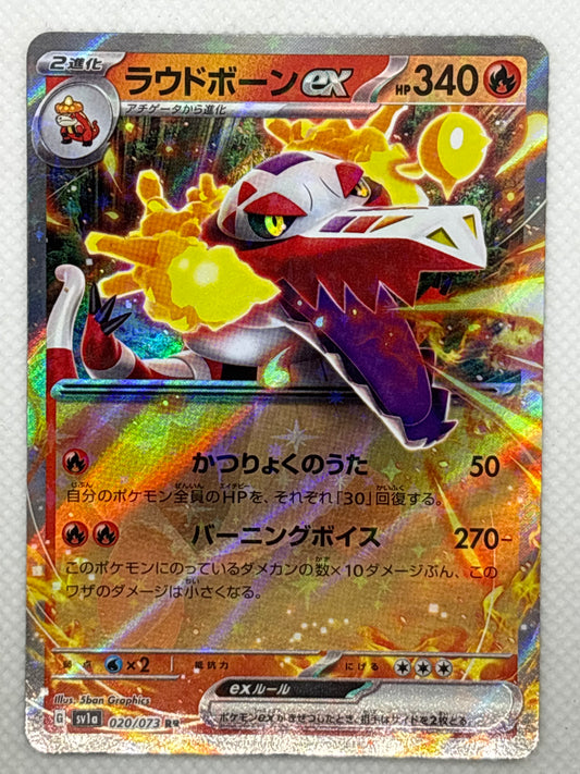 Skeledirge ex 016/073 Pokémon card from the Triple Beat set available at japanpopmart.com.