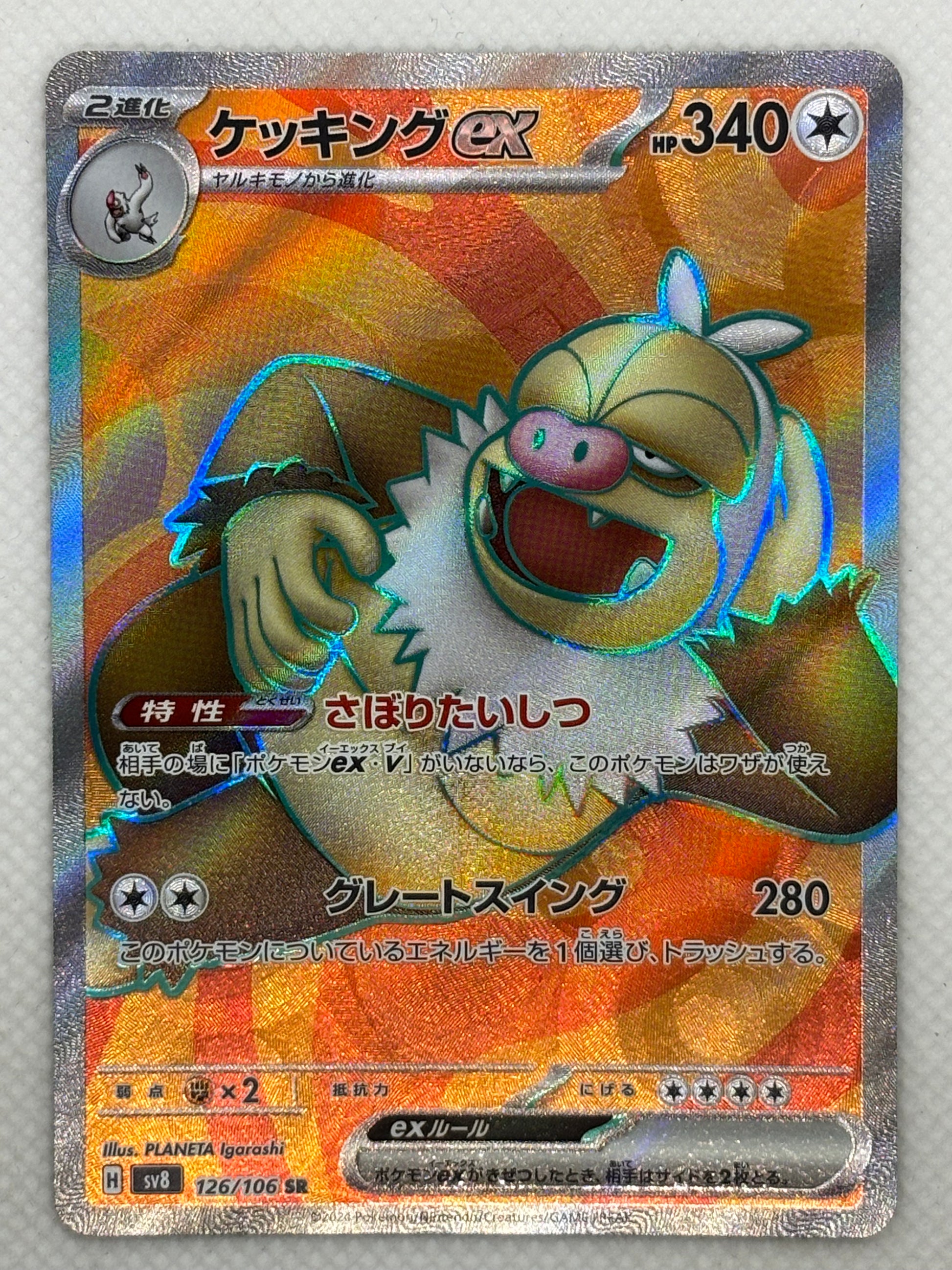 Slaking ex Pokemon Card from the Super Electric Breaker set.