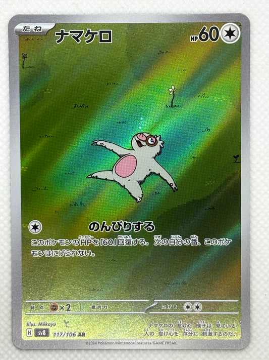 Slakoth Pokemon Card from the Super Electric Breaker set.