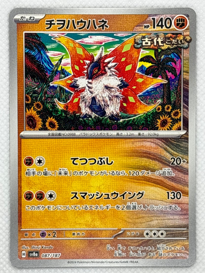 View Slither Wing, a Bug/Fighting-type Pokemon from the Terastal Festival ex expansion of the Scarlet & Violet series. With its impressive wings and prehistoric appearance.