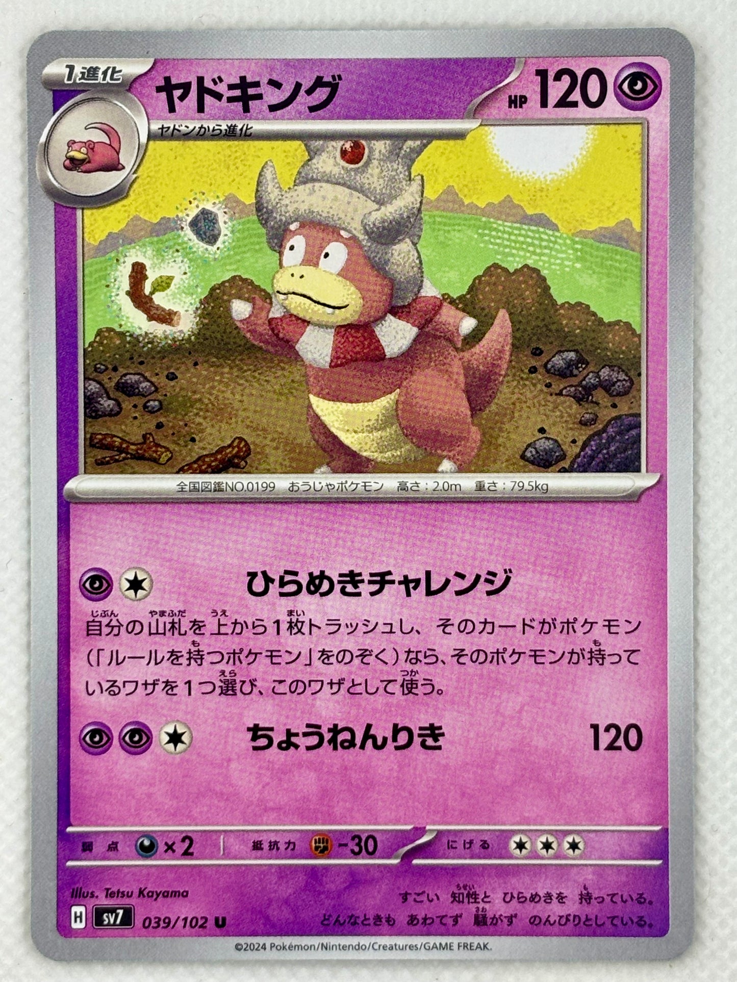 Slowking card showing its details, abilities, and its role in the Stellar Miracle set.