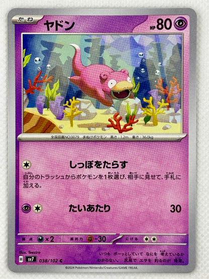 Slowpoke card showing its details, abilities, and its role in the Stellar Miracle set.