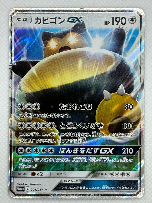 Sun & Moon Promos - Rare Promo A Pokemon Cards Japan Pop Mart Sun & Moon Promos - Rare Promo A Pokemon Cards Japan Pop Mart